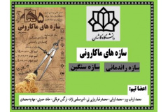 اعضا تیم شرکت کننده در مسابقات