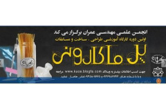 اولین کارگاه- آبان 92